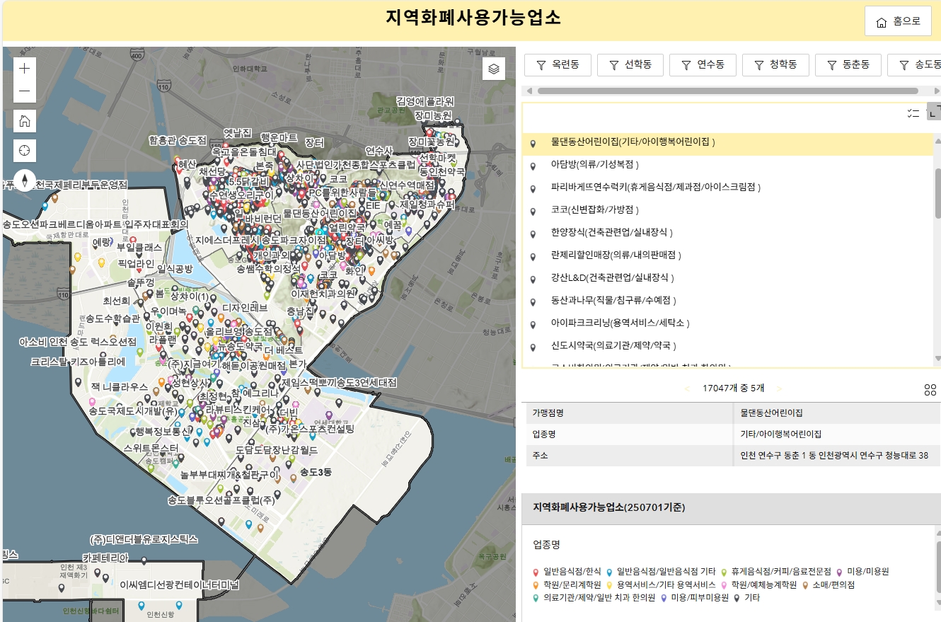 연수구는 구민들의 민생회복 소비쿠폰 사용 편의를 높이기 위해 지역 내 소비쿠폰 사용 가능 업소 정보를 백문이불여일지도를 통해 제공한다